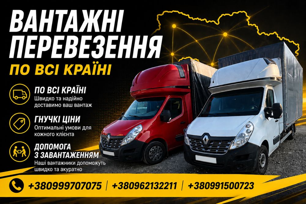 Вантажні перевезення Евакуація