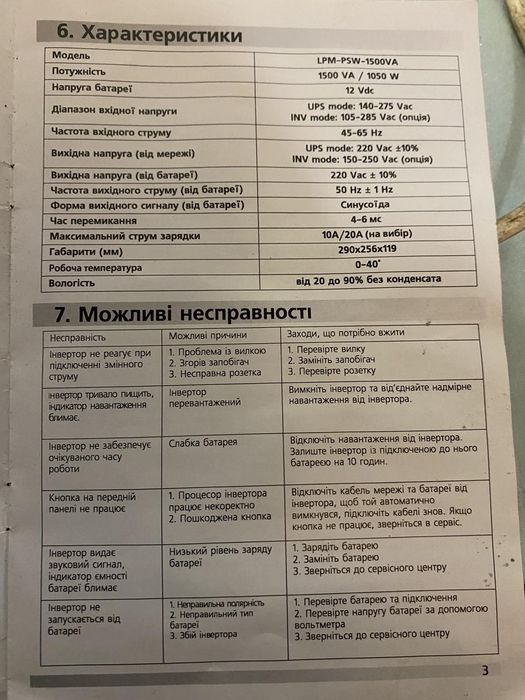 Інвертор з 12в на 220в 

Джерело безперебійного ж