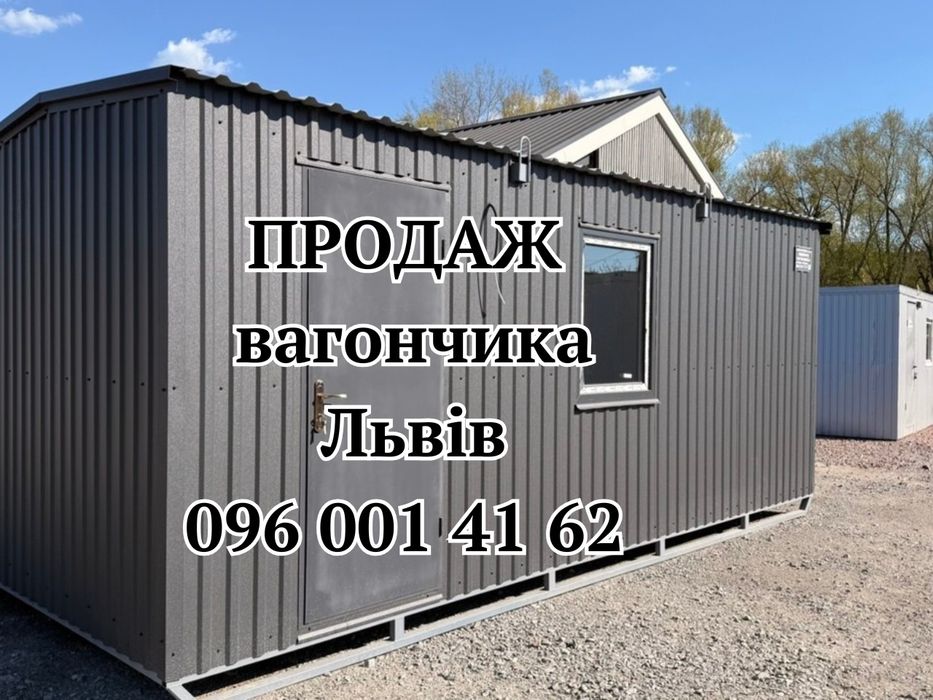 Продаж вагончика Львів | купити побутівку Львів | купити вагончик Львів | побутівка для дачі Львів