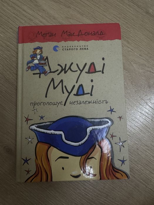 Продаю книги «Джуді Муді»!