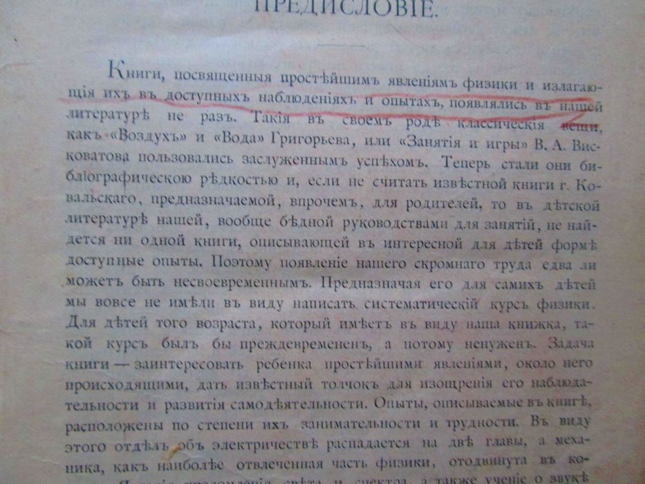 Книга 1897 года "Чудеса без чудес" Нечаев Александр Петрович
