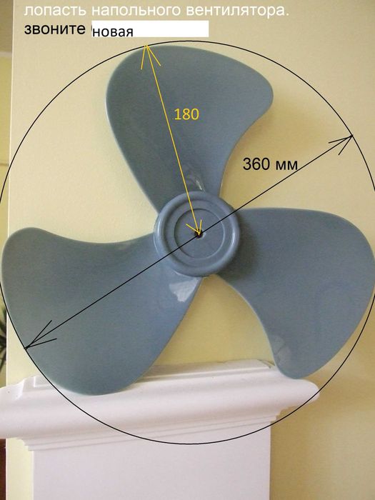 нова=крильчатка напольного вентилятора  R=180mm