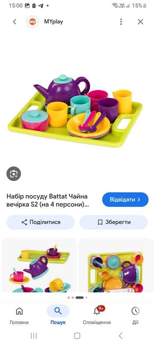 Посуд battat набір іграшковий