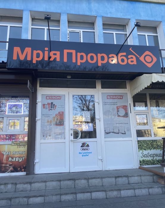 Магазин будматеріалів - готовий бізнес