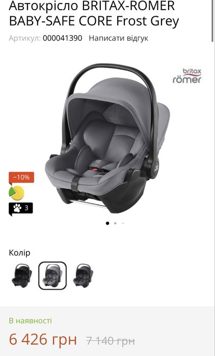 Автокрісло Britax-Romer BABY-SAFE CORE Frost Grey