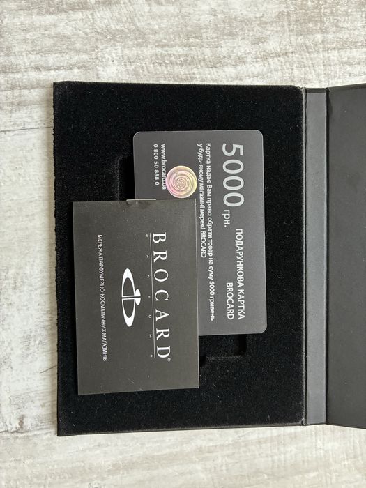 Сертифікат Brocard 5000 грн.