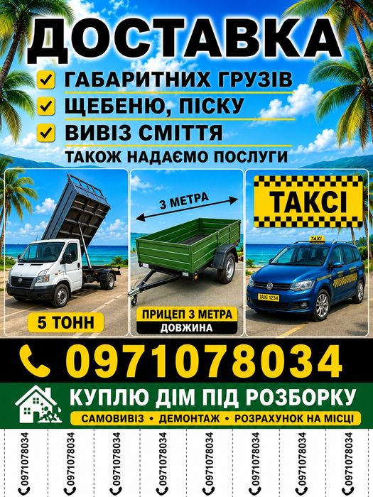 доставка по місту ,