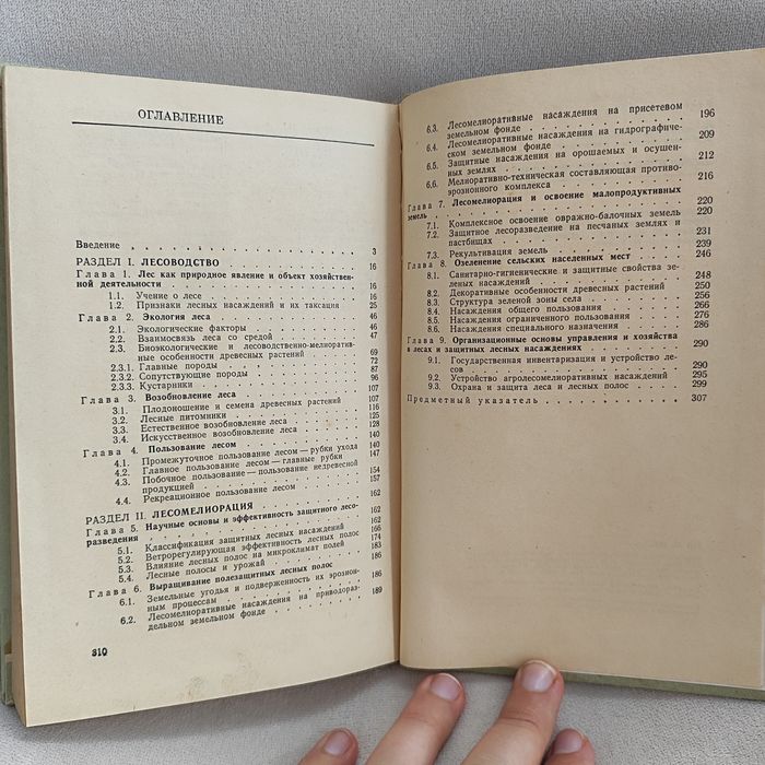 Лесоводство и лесомелиорация