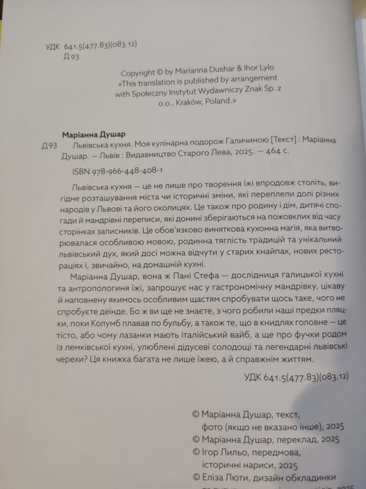 Книга Львівська Кухня