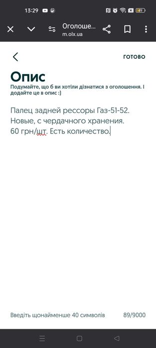 Втулка (палец 70 гр) ушка задней рессоры Газ-51-52 Новая, с хранения.