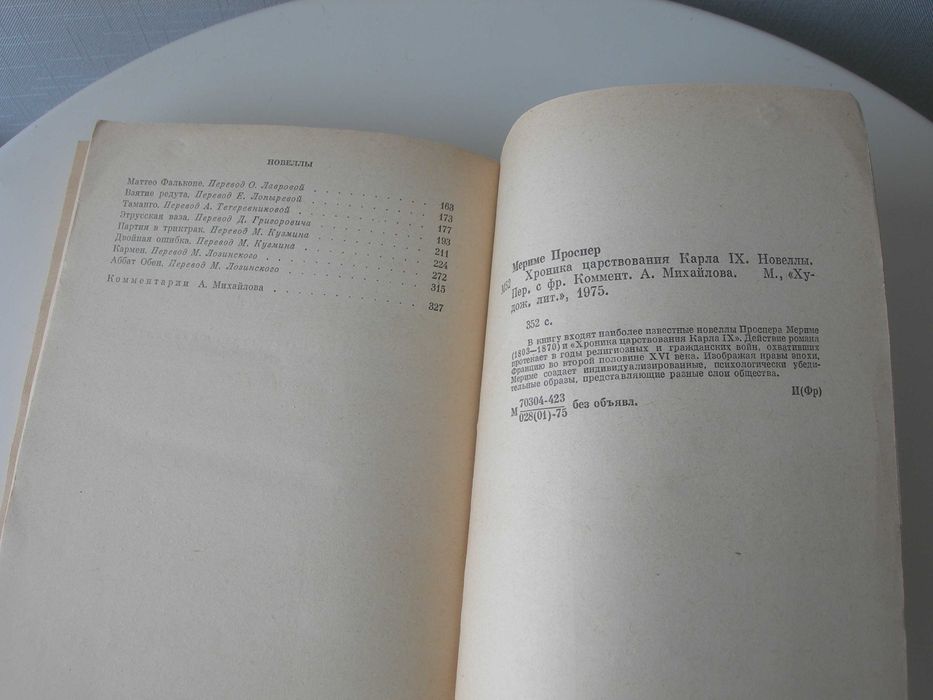 Проспер Мериме, Хроника царствования Карла IX. Новеллы