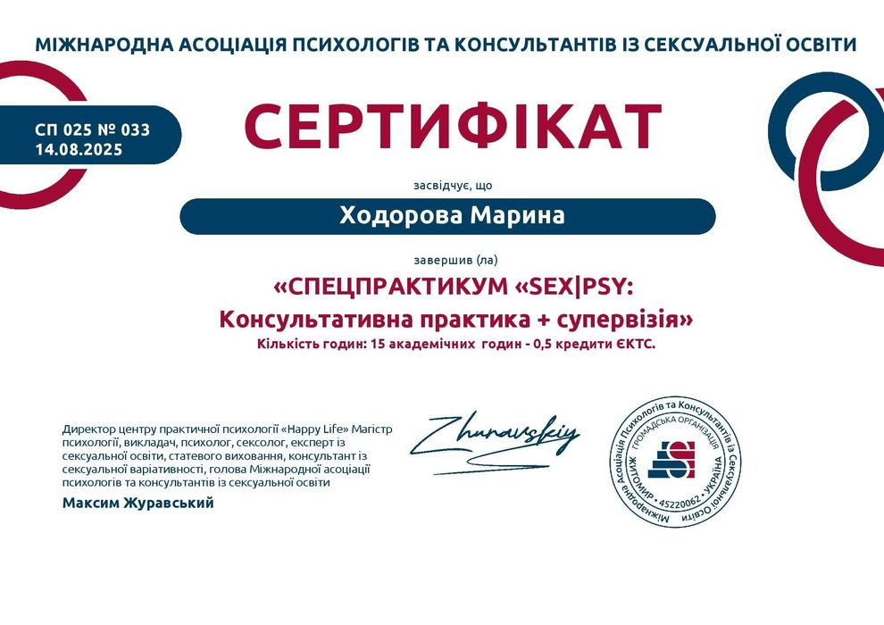 Дипломований психолог, секс-коуч, експерт з емоційного інтелекту