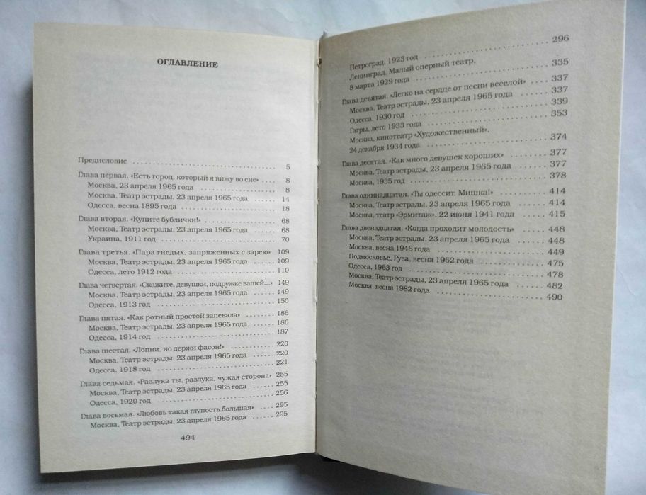 Утёсов. Песня длиною в жизнь.