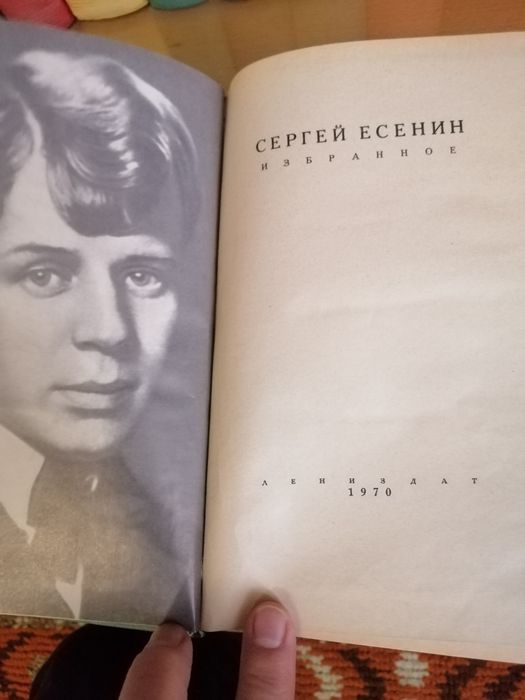 С.А. Есенин. Избранное