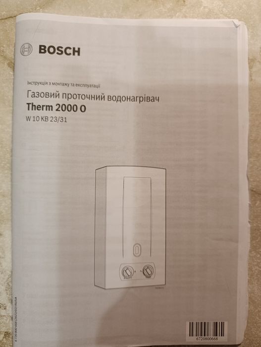 Газова колонка BOSCH