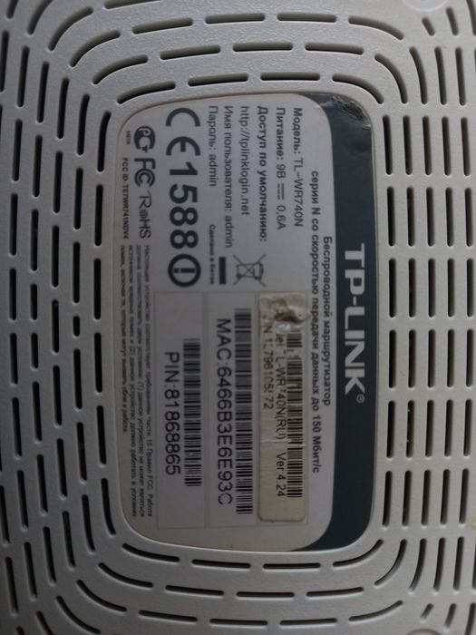 Роутер tl-wr740n