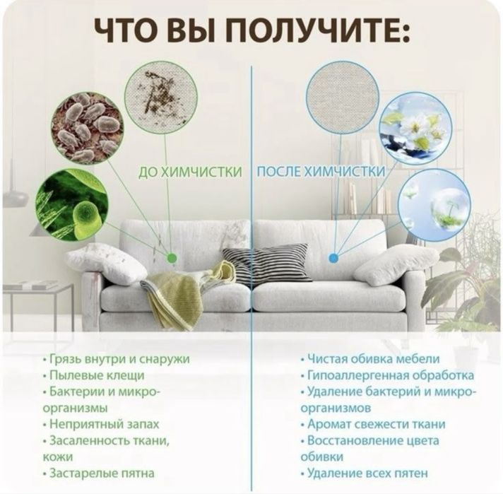 Химчистка мягкой мебели,ковров,матрасов Хімчистка з виїздом на дом