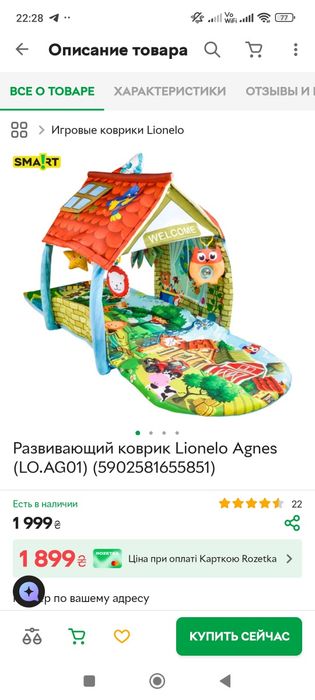 Килимок розвиваючий коврик Lionelo agnes