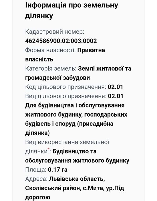 Земельна ділянка під забудову у Карпатах (с.Мита Львівська обл.)
