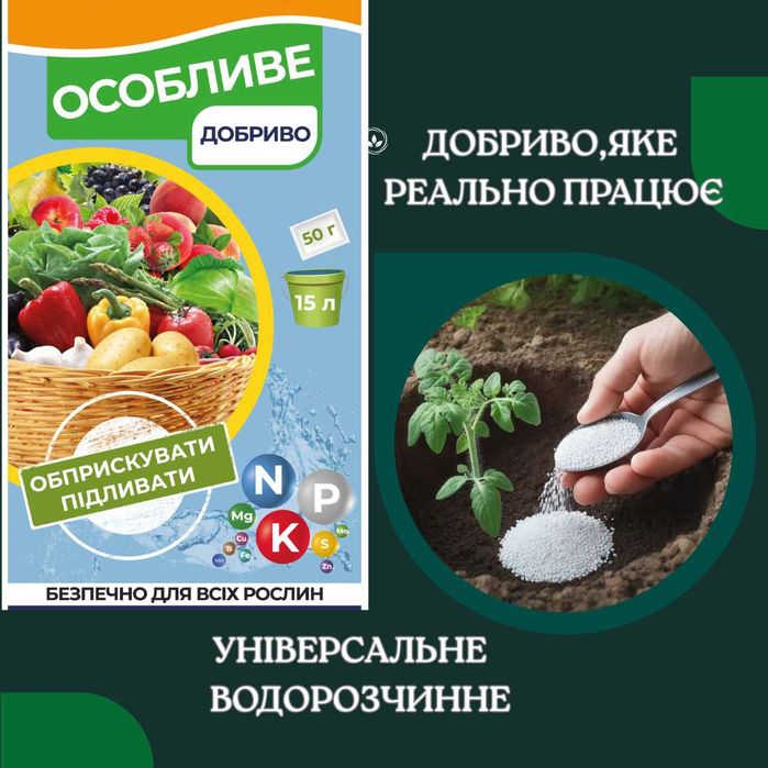 добриво універсальне, для томатів,для розсади,для полуниці