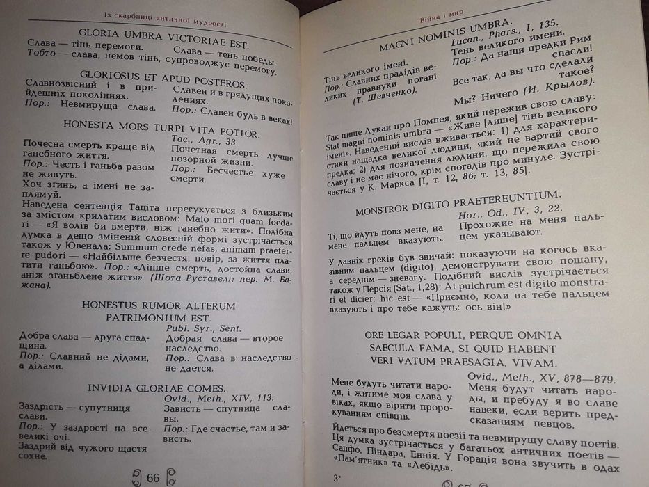 Скарбниці античної мудрості Н.Г. Корж Ф.Й. Луцька книга 1988.