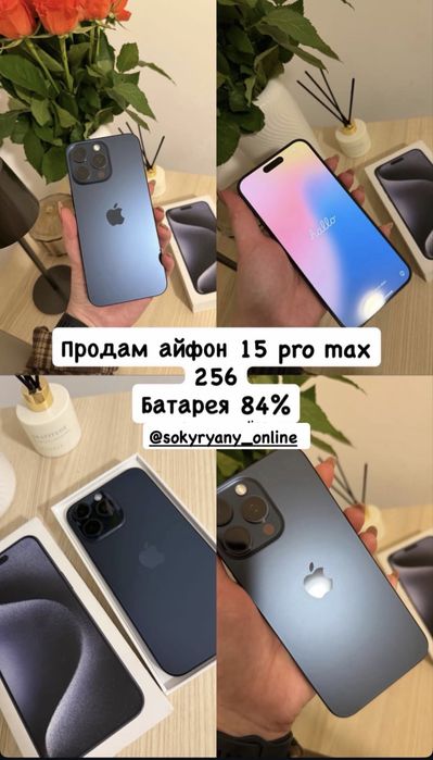 Айфон 15 Pro Max