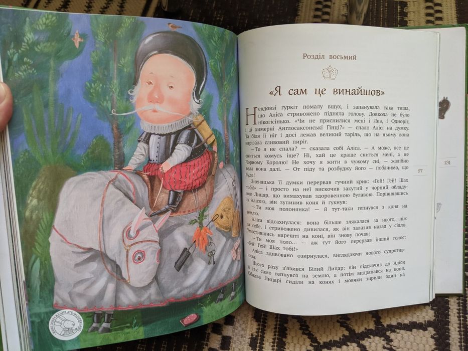 Аліса в задзеркаллі