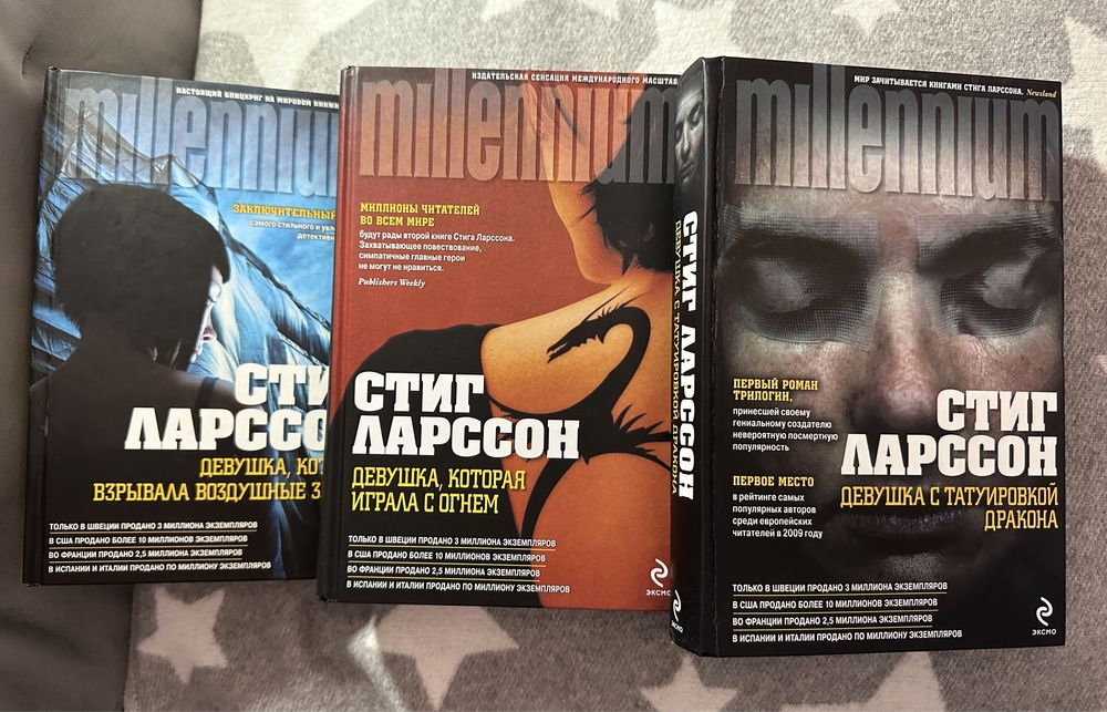 Стіг Ларсон трилогія Міленіум