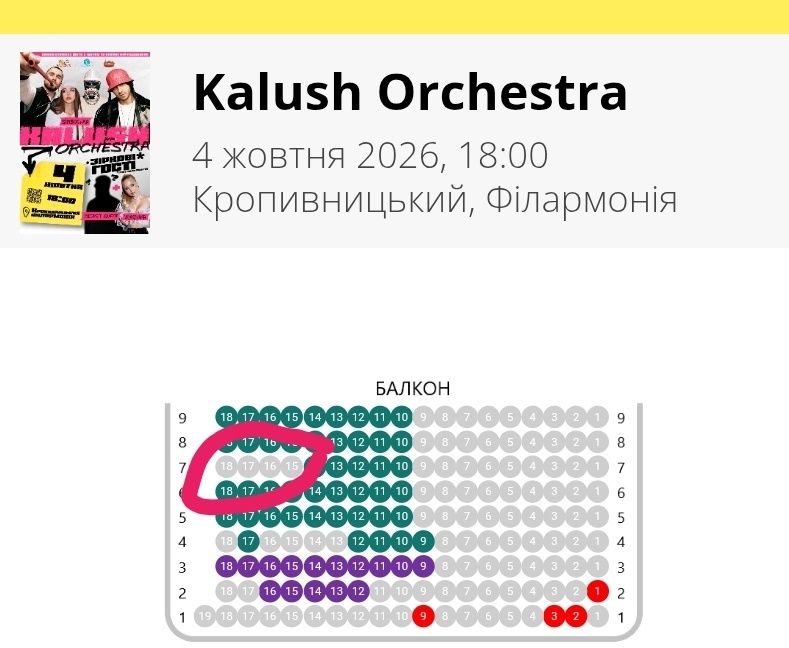 Продам квитки на концерт Калуш