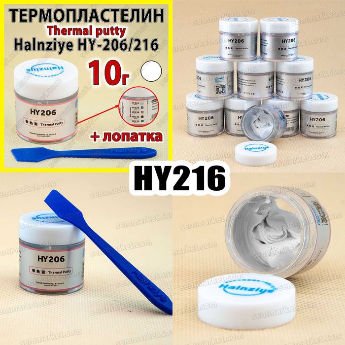 Термопрокладка пластелин HY216 - HY256 банка 10, 30г термоинтерфейс