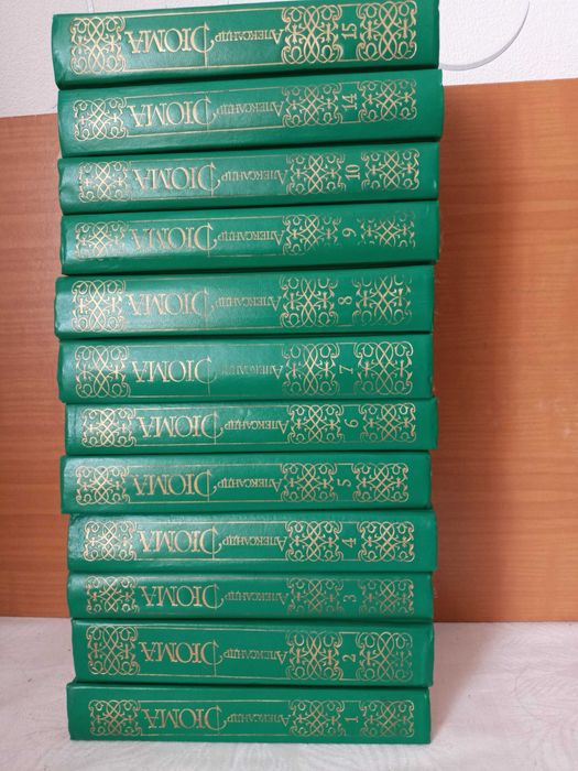 А. Дюма. Собрание сочинений в 15 томах в наличии 12 книг