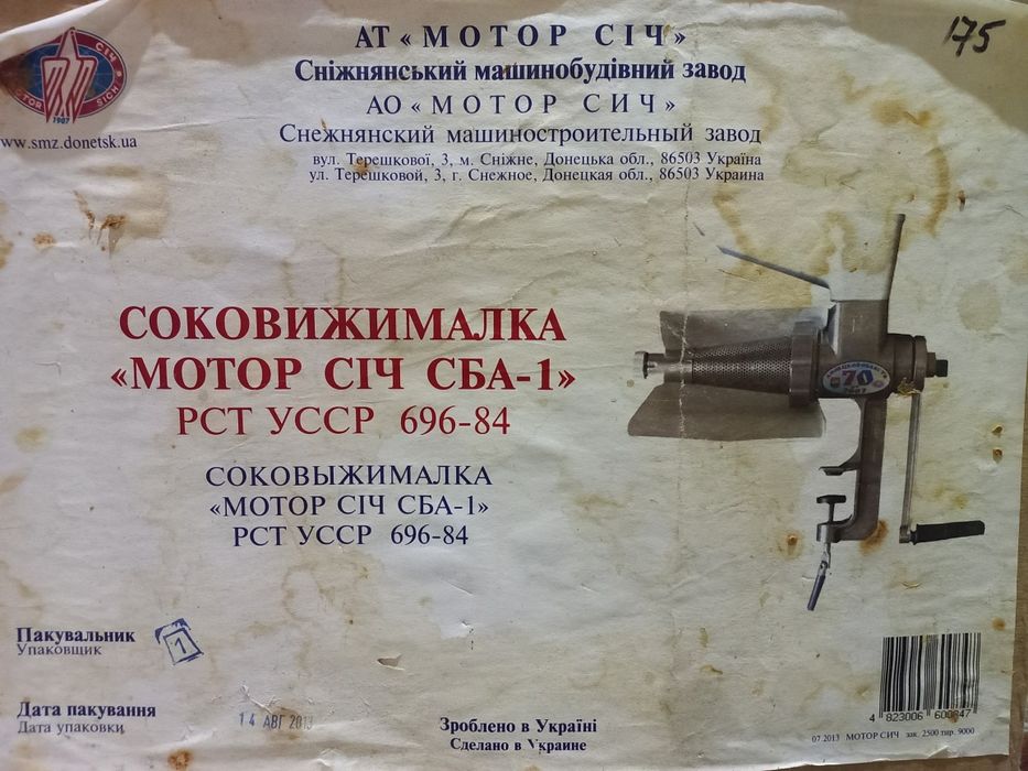 Соковитискач ручний шнековий Мотор Січ