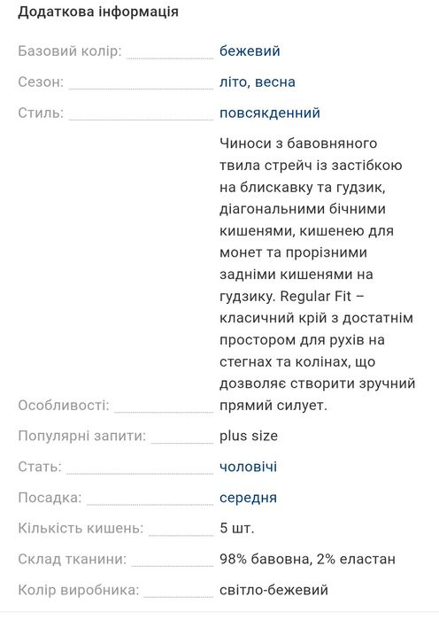 Чоловікі штани чіноси