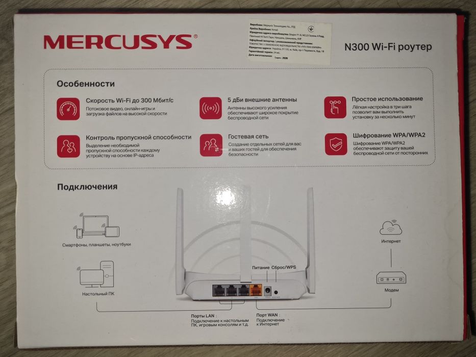 Роутер Mercusys N300 + Mesh система Halo H30