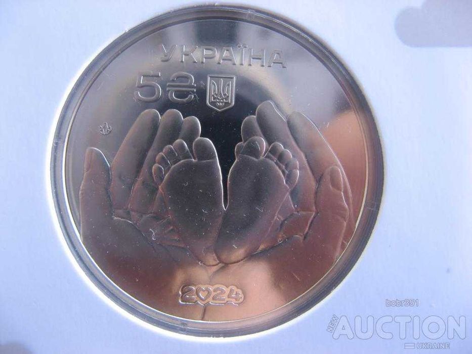 5 грн. Батьківське щастя 2024р. сув. упаковка