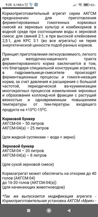 Продам кормоприготовительную установку.