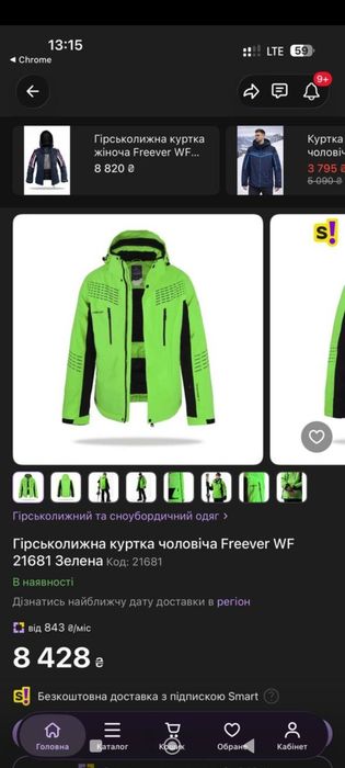 Куртка мужская зимняя FREEWER