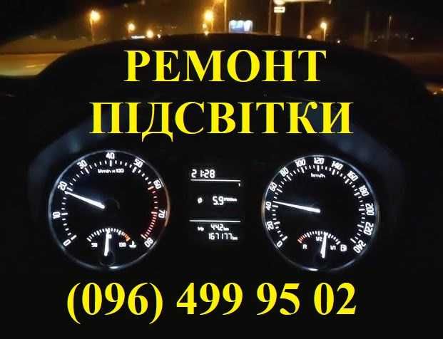 Щиток приладів Scoda Octavia SuperB Панель приборов Шкода Ремонт