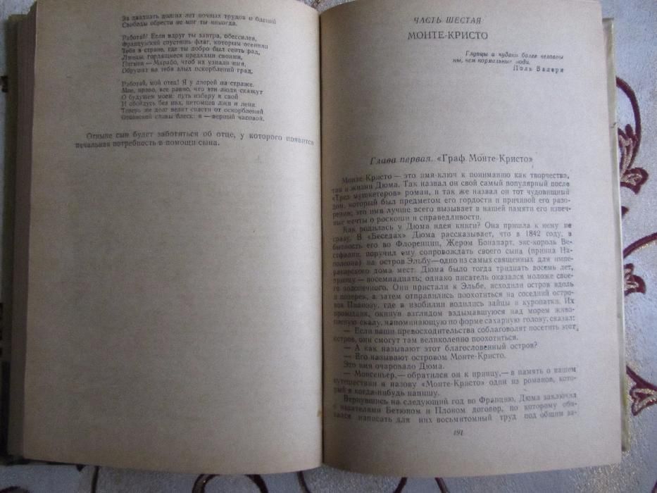 А . Моруа Три Дюма