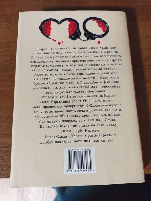 Колін Гувер "Запізно"