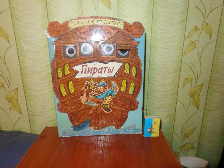 пираты  книжечка