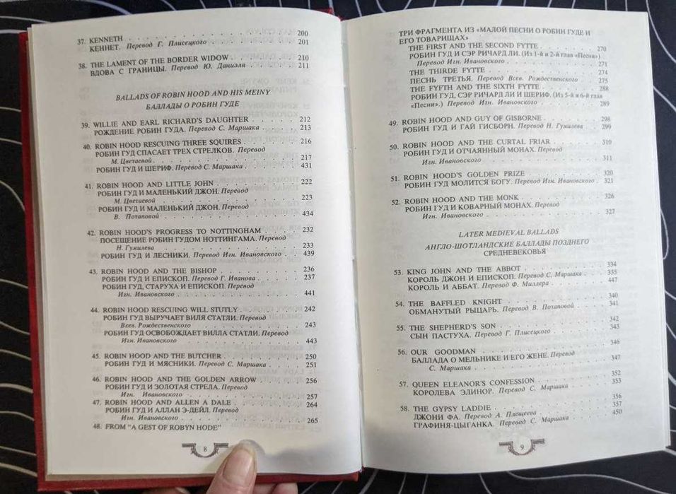 Английская и Шотландская народная балада 1988 г