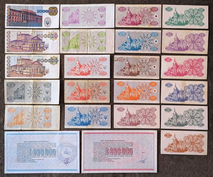 Набір карбованців - 21 купон НБУ та 2 сертифікати МФУ