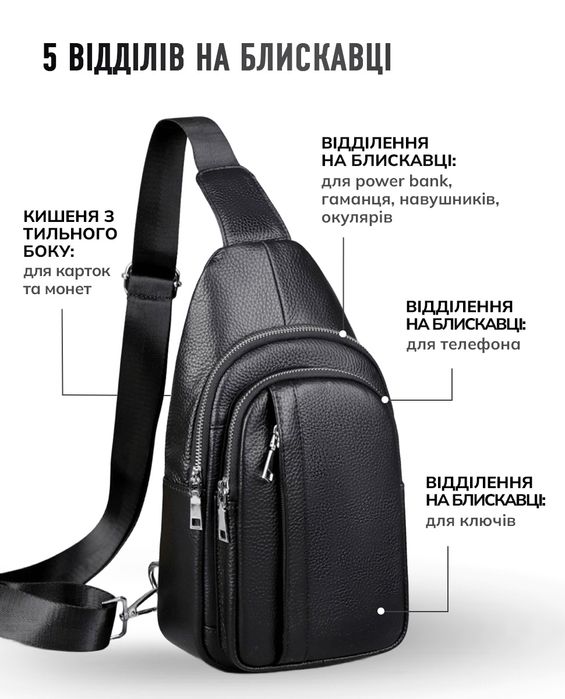 Шкіряна сумка-слінг