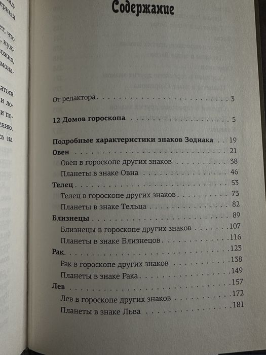 Анжела Перл - Астрология для каждого (твердый переплет)