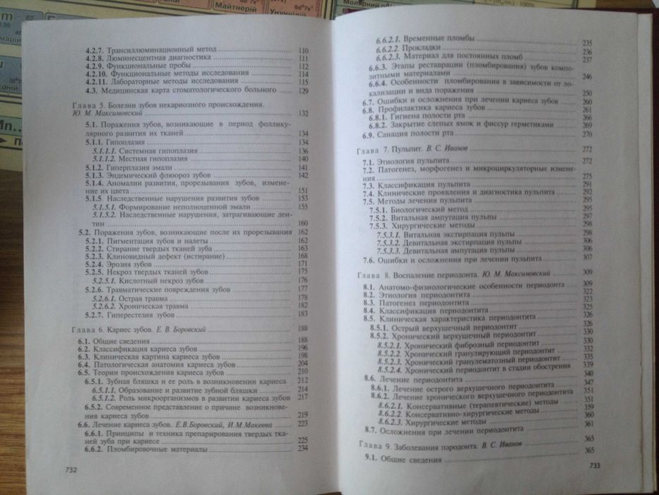 Учебник медицинский Вуз Терапевтическая стоматология