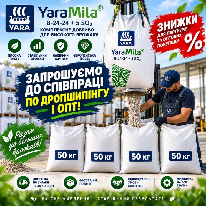 YaraMila NPK 8-24-24 +5SO3 мішок 50 кг
