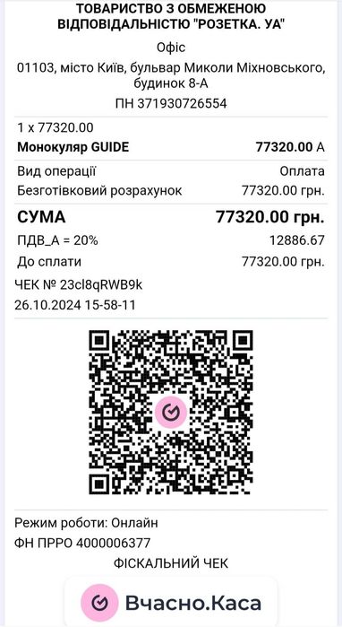 Тепловізор Guide. TrackIR PRO