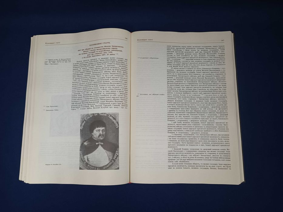 Самійло Величко Літопис. том 2. 1991 рік
