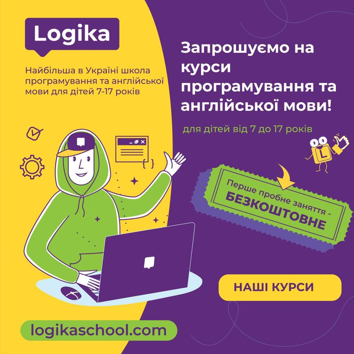 Найбільша в Україні школа програмування Logika